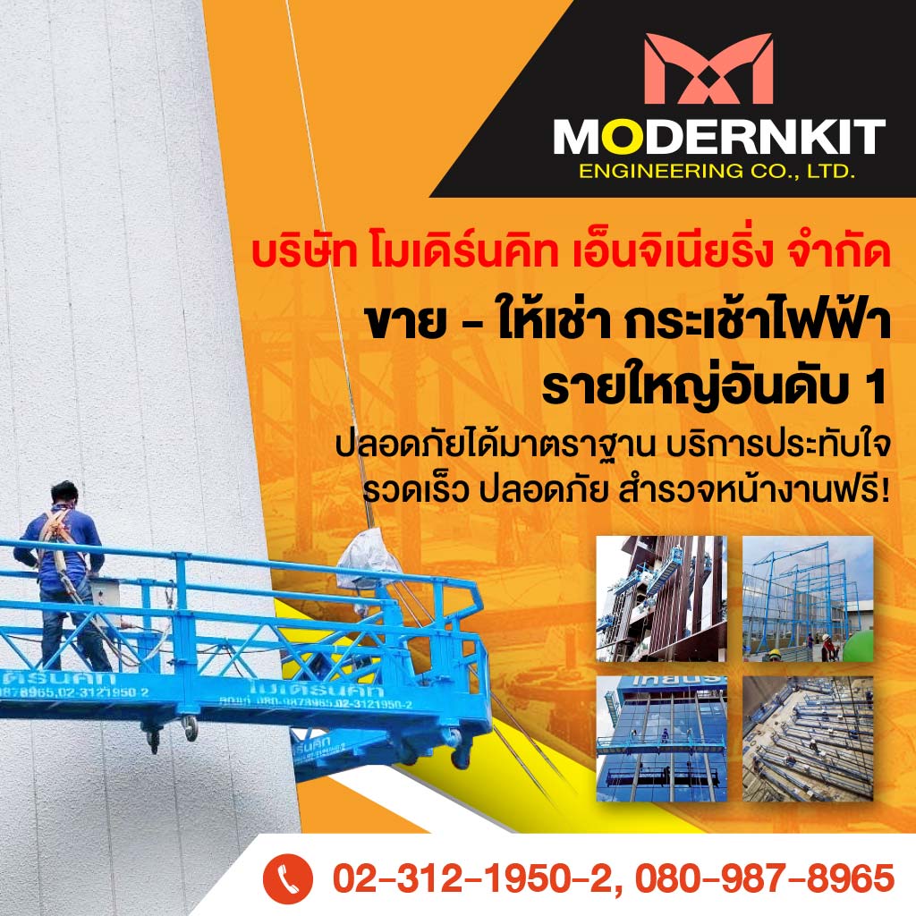 ผู้ขาย ให้เช่า กระเช้าไฟฟ้า (Gondola) และรอกไฟฟ้า